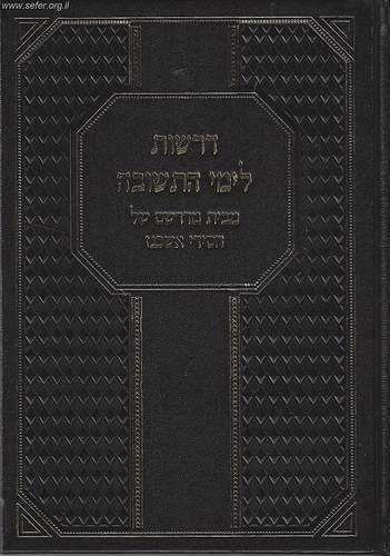 דרשות לימי התשובה מבית מדרשם של חסידי אשכנז