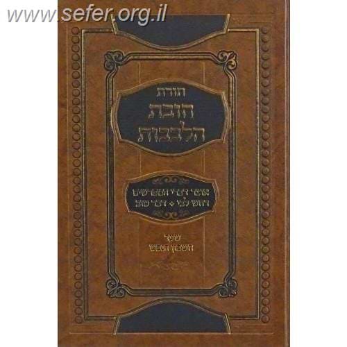 חובת הלבבות (שער חשבון הנפש) - אוצר דברי המפרשים / ר