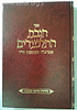 חובת התלמידים / האדמו"ר מפיאסצנה