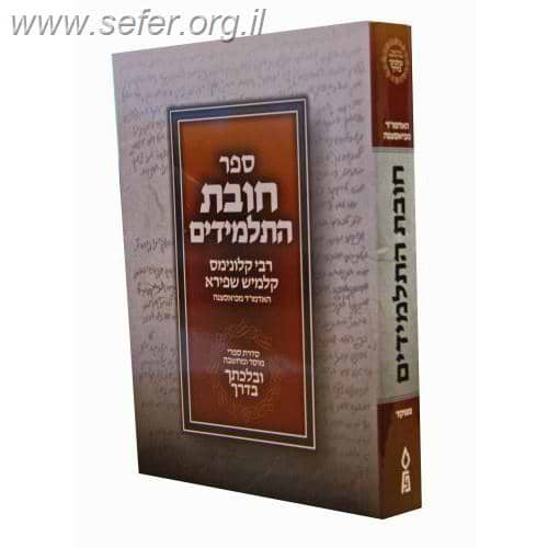 חובת התלמידים פורמט כיס - 