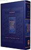 חמישה חומשי תורה קורן עם רש"י ואונקלוס כרך אחד