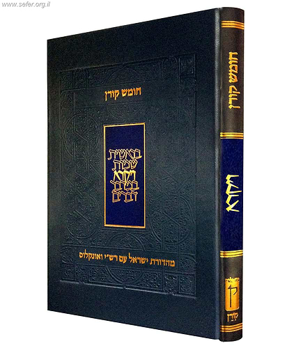 חומש קורן עם רש