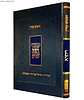 חומש קורן עם רש"י ואונקלוס - במדבר