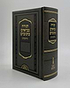 תנ"ך סימנים קטן פורמט כיס / פלדהיים