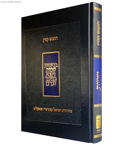חומש קורן עם רש