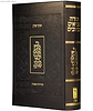 תנ"ך קורן תפארת ענק - בכריכה חדשה