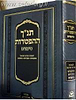 תנ"ך הפטרות סימנים
