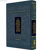 חומש קורן עם תפילות שבת - מהדורת בית כנסת