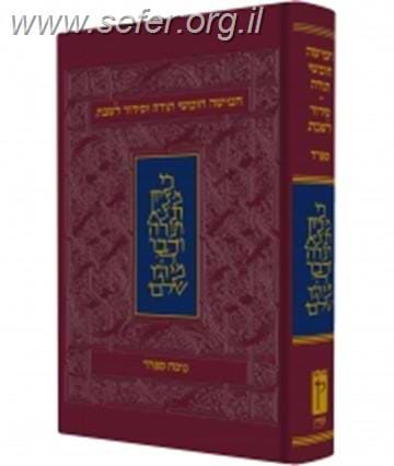 חומש קורן עם תפילות שבת - מהדורת בית כנסת