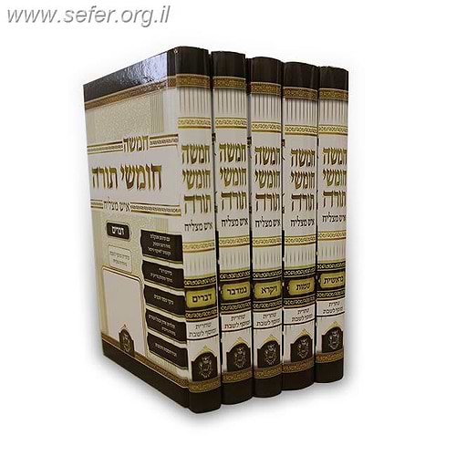 סט חמישה חומשי תורה איש מצליח עם תפילות ה' כרכים