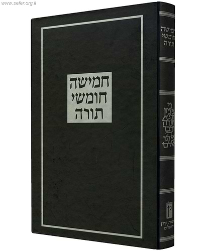 חומש קורן 'ישראל'