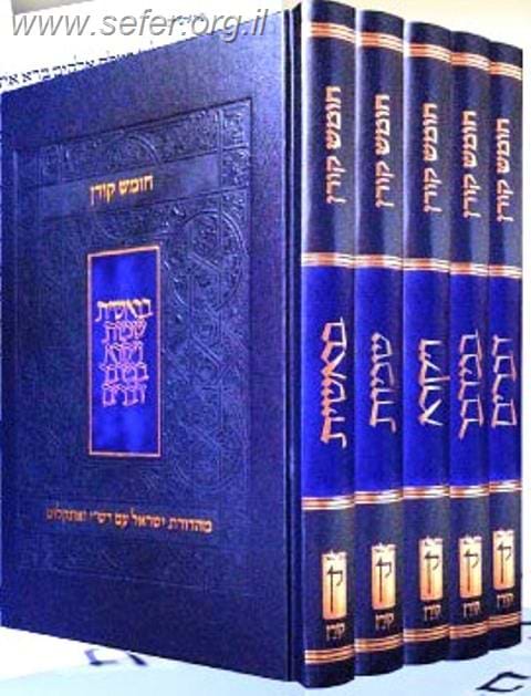 חומש קורן החדש עם רש"י ואונקלוס סט ה