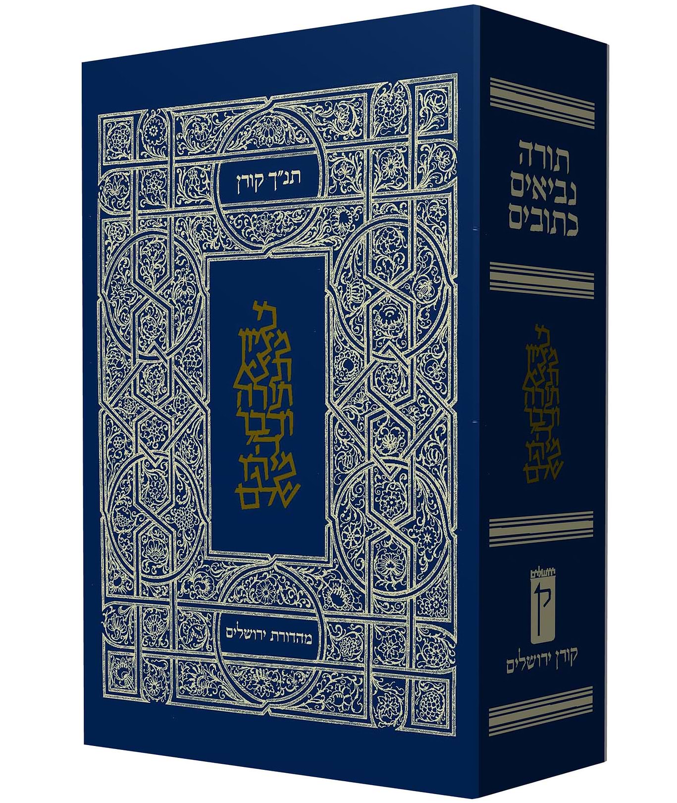 תנ"ך קורן קטן פורמט כיס