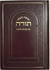 חומש עם תפילות לשבת - בכרך אחד