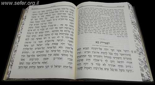 תנך ההפטרות השלם / אור החיים