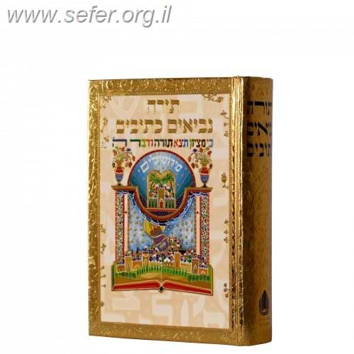 ספר התנ