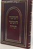 חומש יסודות בכרך אחד בכריכת סקאי