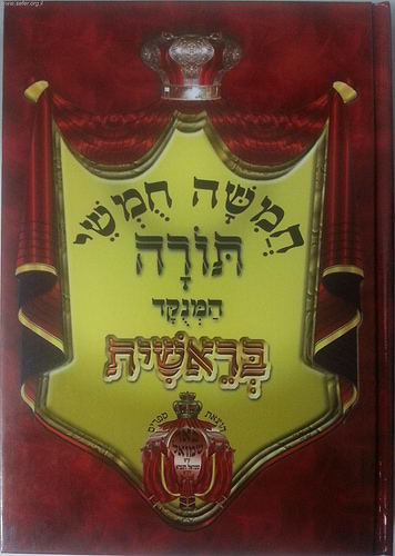 חומש באר שמואל כרכים בודדים (רש