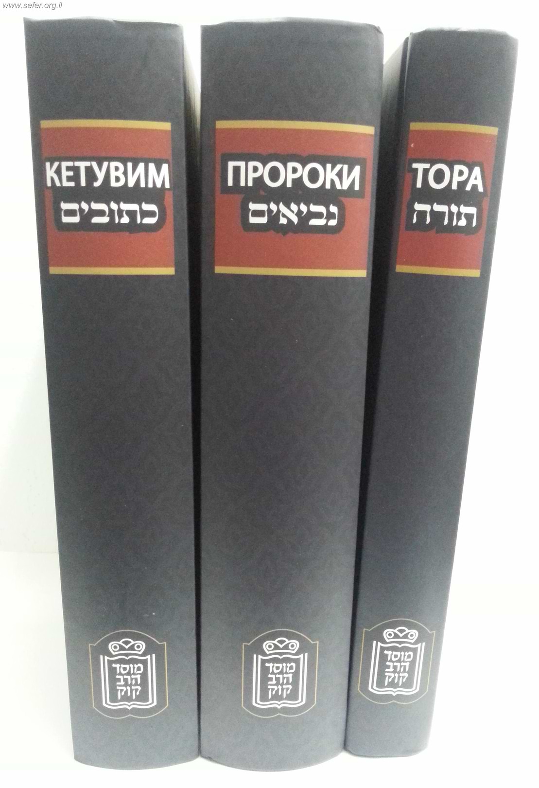 תנ”ך עם תרגום לרוסית ג