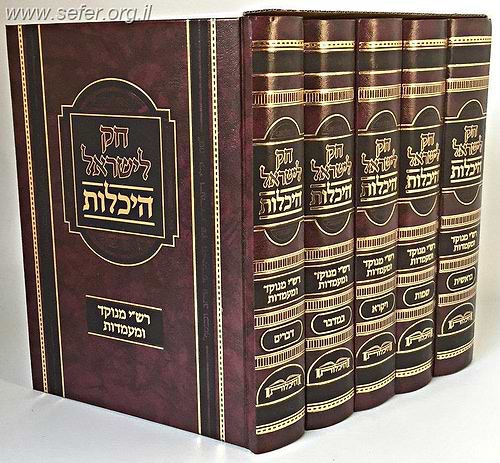 חוק לישראל היכלות פורמט קטן ה' כרכים