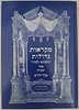 מקראות גדולות לתלמידים כרך בודד