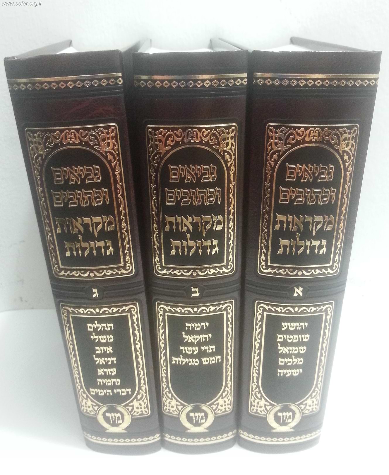 נ"ך מקראות גדולות ג
