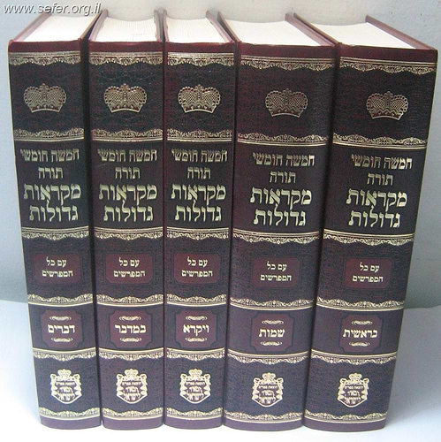 מקראות גדולות המאיר לישראל פורמט ענק (לא הסטנדרט)!!! ה' כרכים במבצע מיוחד!!!