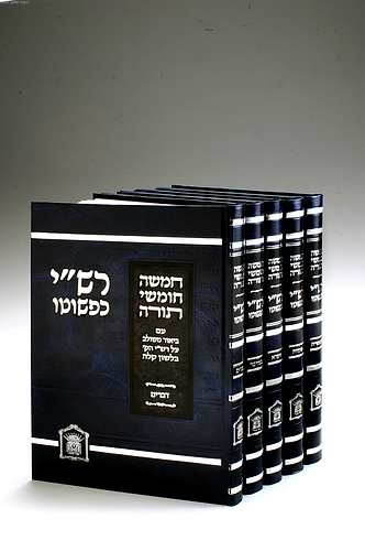 חומש רש