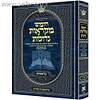 מקראות גדולות ארטסקרול - בראשית