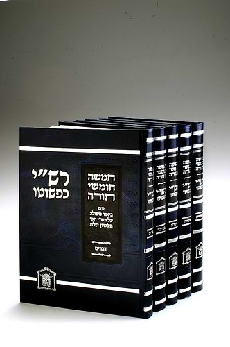 חומש רש