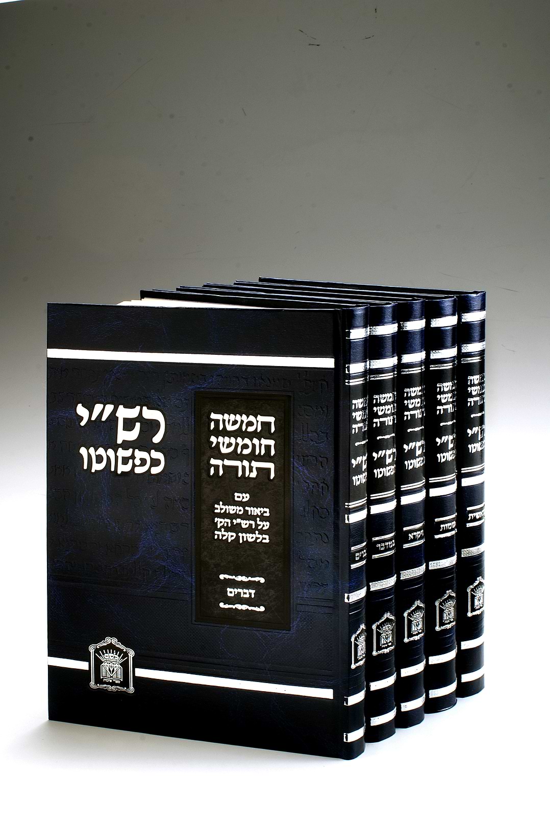 חומש רש"י כפשוטו גדול ה