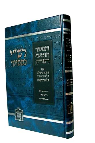 חומש רש