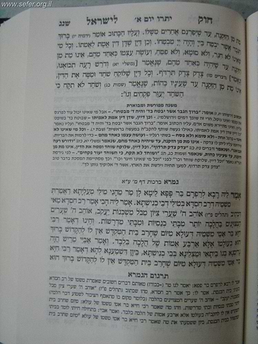 חוק לישראל המבואר פורמט גדול עם מעמדות / יריד הספרים