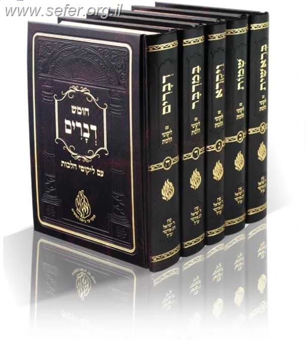 סט חומש עם ליקוטי הלכות עם תפילות שבת ה