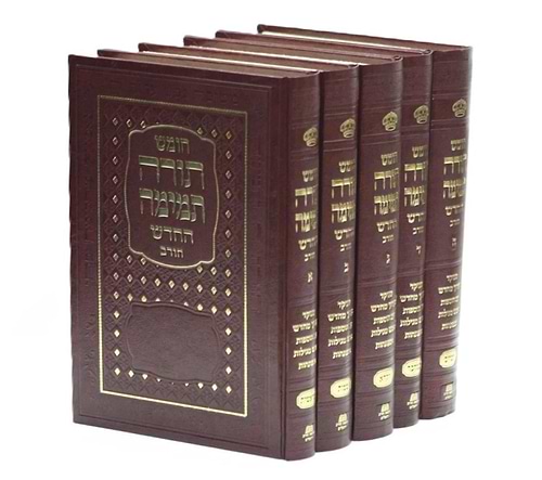 חומש תורה תמימה החדש המנוקד ה' כרכים פורמט קטן / הוצאת חורב