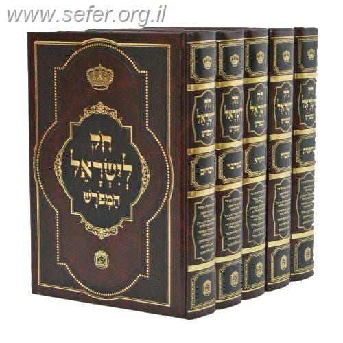 חוק לישראל המפורש ה