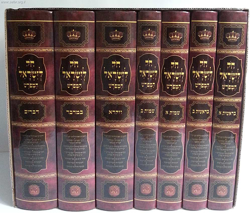 חוק לישראל המפורש ז' כרכים - חק לישראל המפורש פורמט קטן