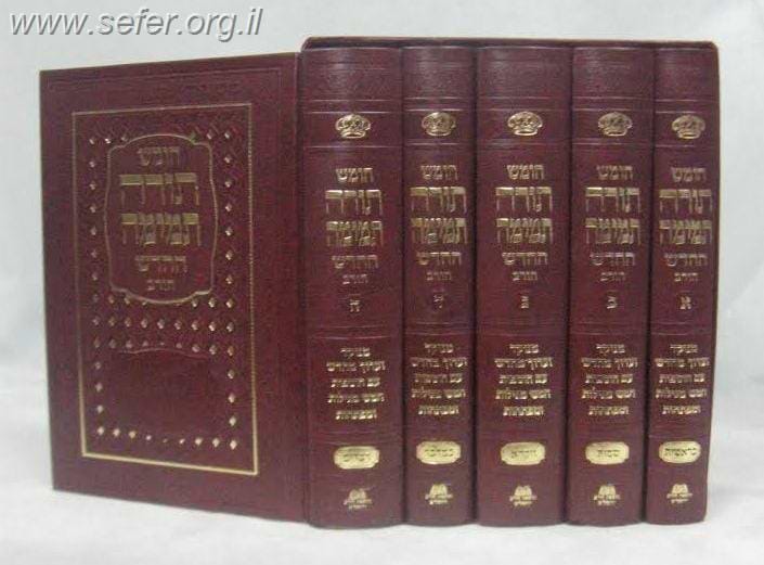 חומש תורה תמימה חורב גדול