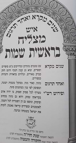 שניים מקרא ואחד תרגום - הוצאת איש מצליח ב' כרכים