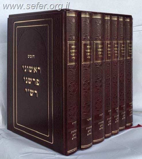 חומש ראשוני פרשני רש