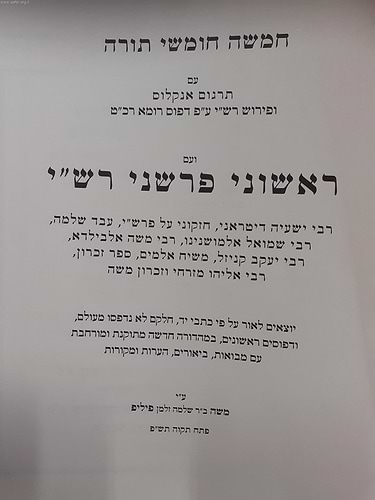 חומש ראשוני פרשני רש