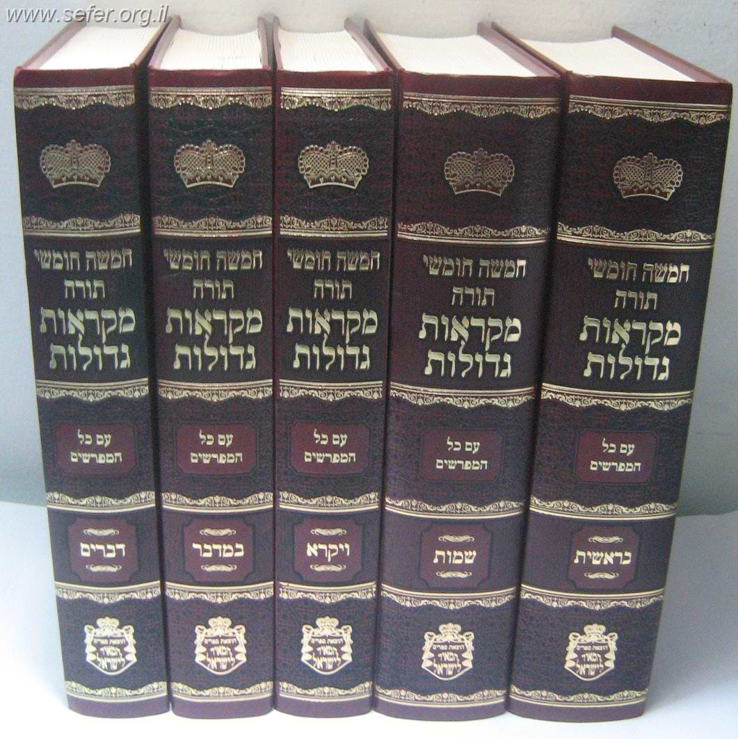 מקראות גדולות המאיר לישראל גדול ה