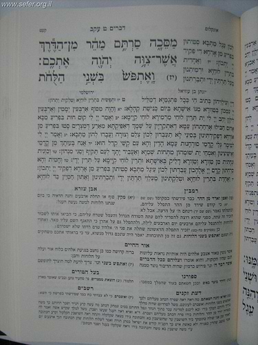 מקראות גדולות המאיר לישראל גדול ה' כרכים במבצע!