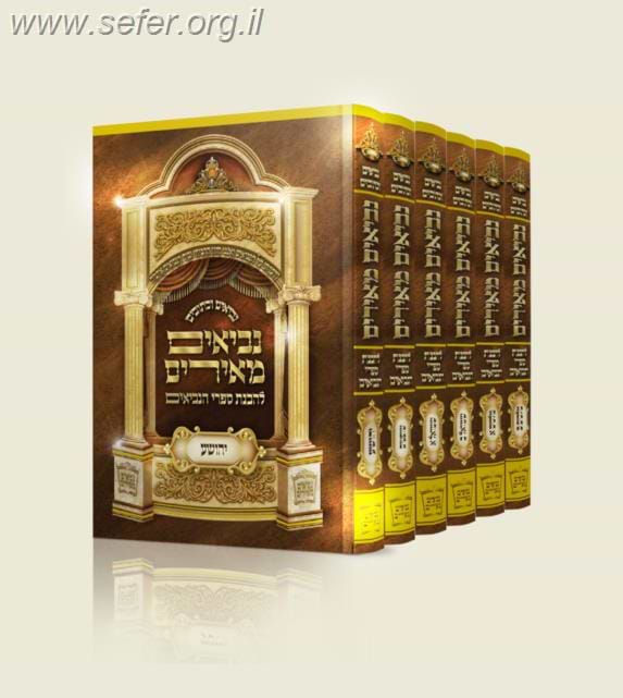 נביאים מאירים ו