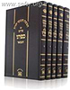 חומש ספורנו המבואר עוז והדר ה' כרכים