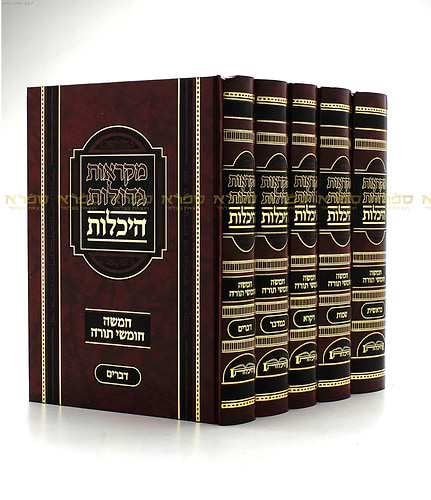 חומש מקראות גדולות תורה היכלות ה' כרכים