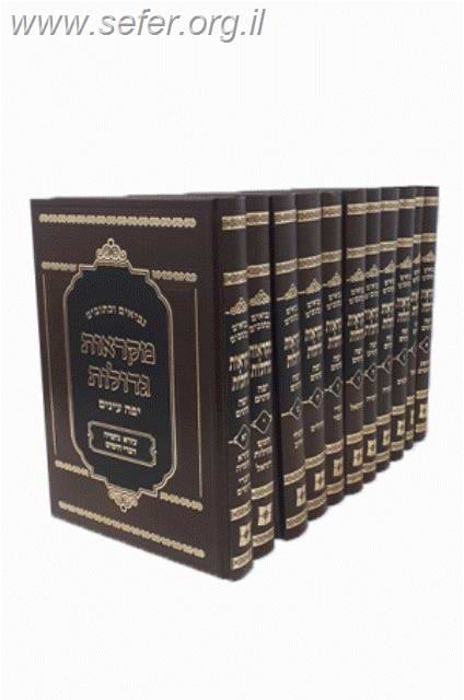 נ"ך מקראות גדולות יפה עיניים יא