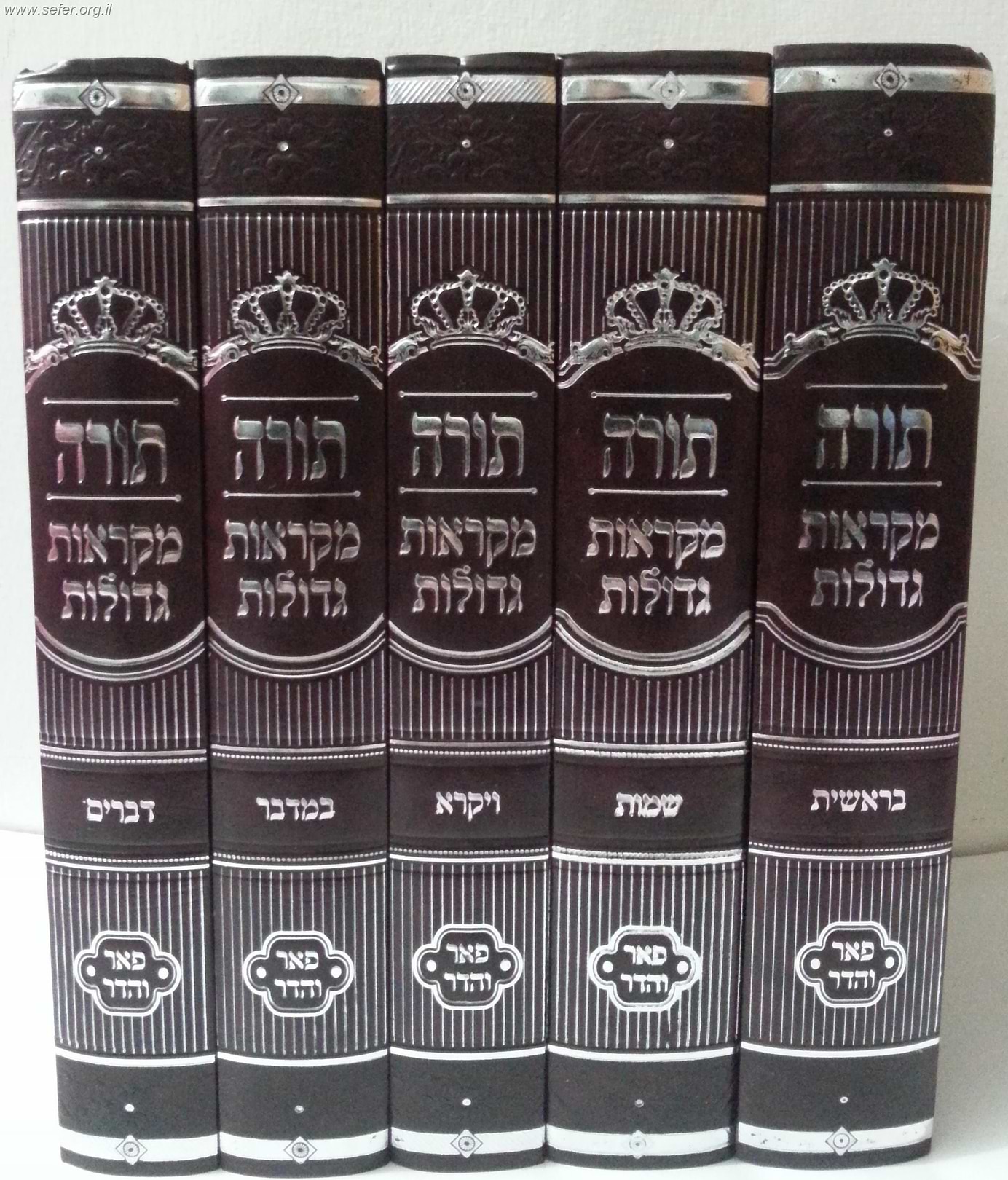 מקראות גדולות פאר והדר ה