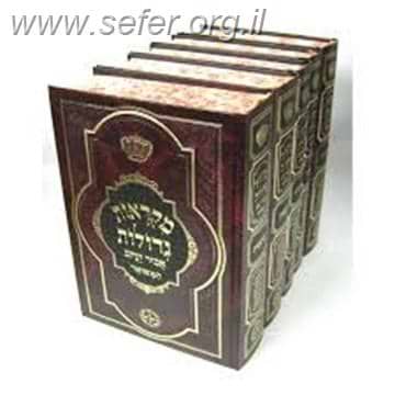 מקראות גדולות אביר יעקב ה