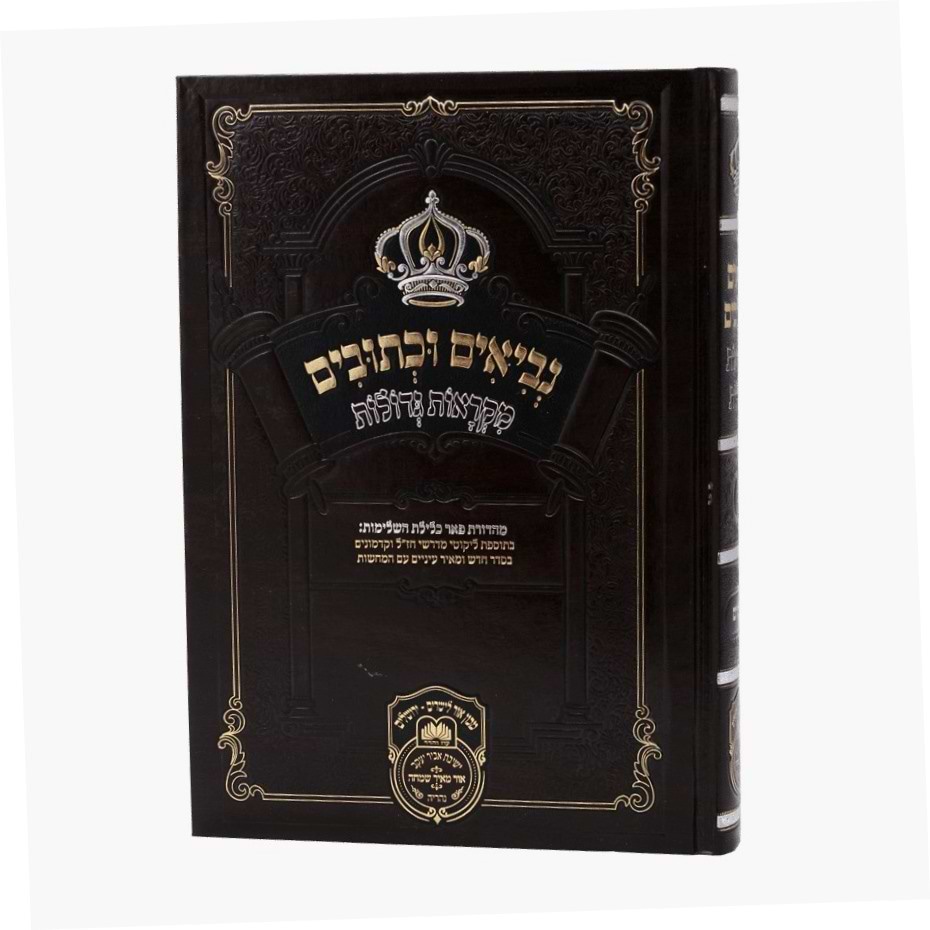 נ"ך מקראות גדולות ישעיה א